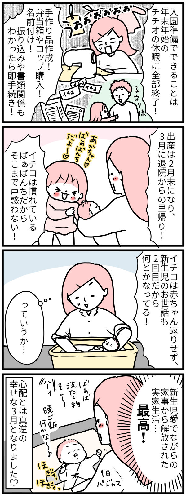 モチコの親バカ＆ツッコミ育児