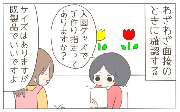 入園準備で大切なことは 0歳息子の保育園入園グッズ選びを振り返る 子育て楽じゃありません 第話 子供とお出かけ情報 いこーよ