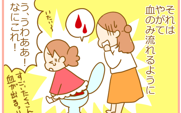 子どもが大量の下血！ 不安を抱えた病院で告げられた、まさかの診断結果