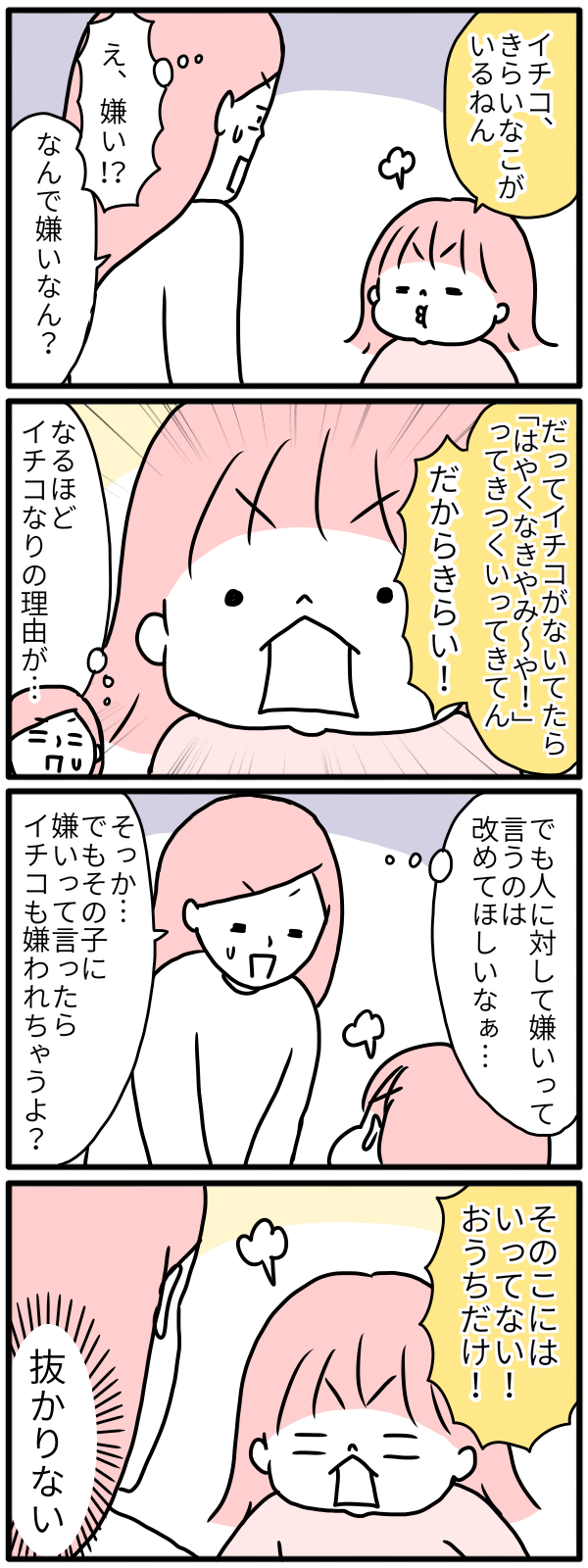 あの子 嫌い という子どもの発言 親はどこまで口出していいの モチコの親バカ ツッコミ育児 第78話 子供とお出かけ情報 いこーよ