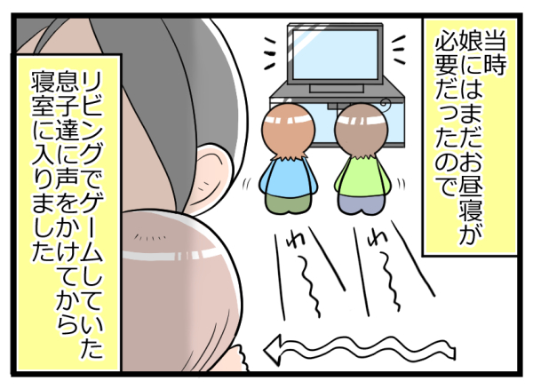 小学生のおうち遊びルール。下の娘が昼寝のため、リビングでゲーム中の息子たちを残して寝室に入ったところ…