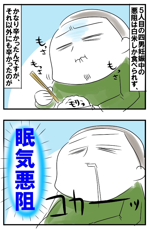 5人目妊娠で初体験 恐怖の 眠気悪阻 に大号泣 めまぐるしいけど愛おしい 空回り母ちゃんの日々 第108話 シティリビングweb