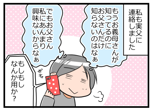 実父への妊娠報告に緊張