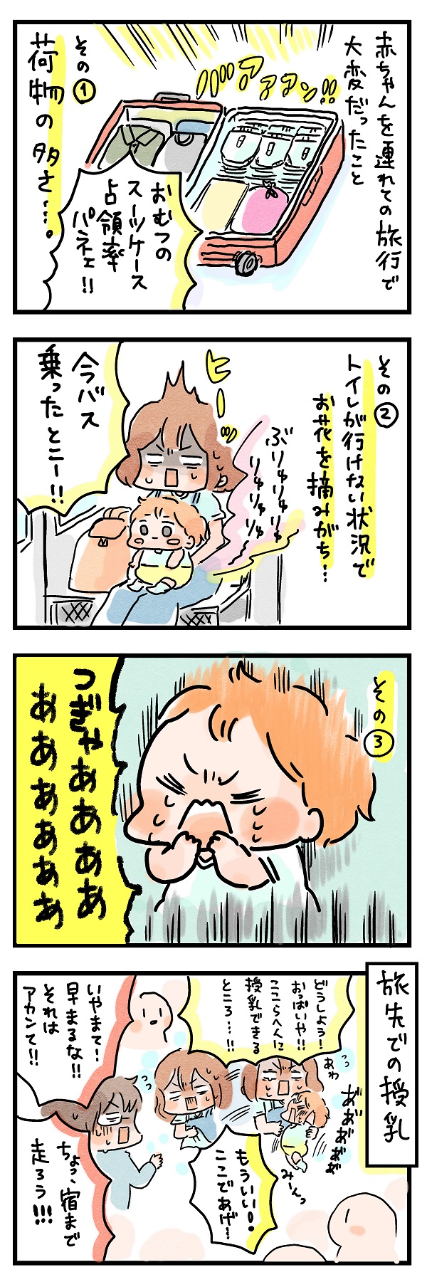 赤ちゃん連れ旅行 あるある 言いたい ちょっとした準備 対策も ズボラ母のゆるゆる育児 第16話 マピオンニュース