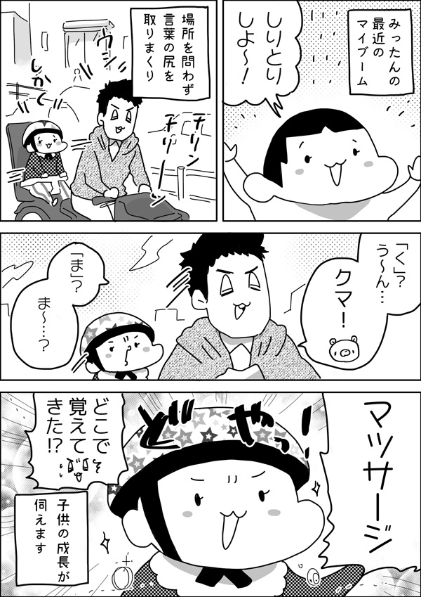 一瞬の出会いと別れ 親子の しりとり遊び が引き寄せたご縁とは やっぱり家が好き おっとぅんとみったんと私 第11話 子供とお出かけ情報 いこーよ