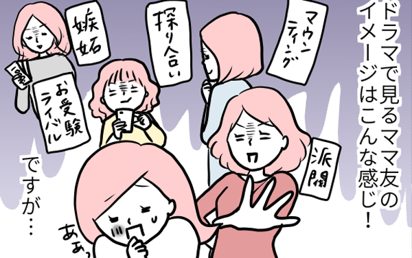 派閥争い 嫉妬 闇を抱えたママ友世界はtvだけ リアルを体験してみた モチコの親バカ ツッコミ育児 第話 ウーマンエキサイト 1 2 派閥争い 嫉妬 闇を抱えたママ友世界はtvだけ リアルを体験してみた モチコの親バカ ツッコミ育児 第話 ウーマンエキサイト 1 2