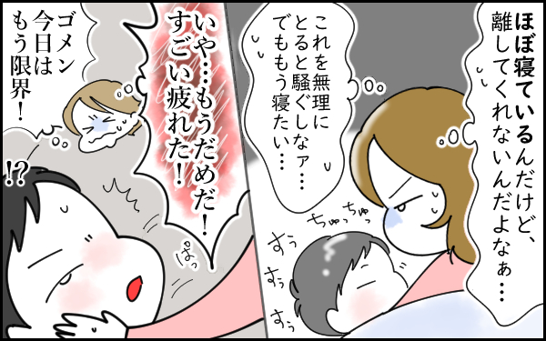 疲れた…。眠るためにも今すぐおっぱいを離させてもらおう