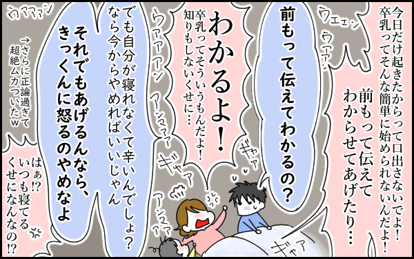 いつも寝てるくせになんなの？ 正論だけど受け入れられず、喧嘩に発展してしまう…