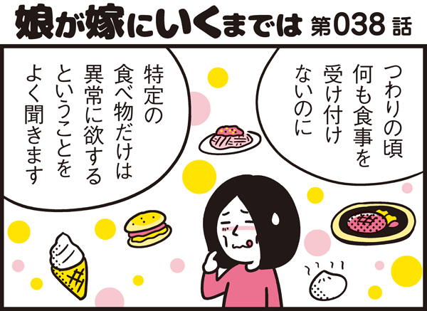 辛いつわり中にママンが欲した食べ物は お腹の子どもによって食の好みが変わる パパン奮闘記 娘が嫁にいくまでは 第38話 子供とお出かけ情報 いこーよ