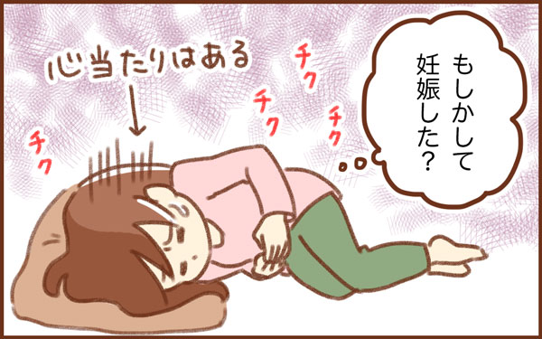 妊娠したかも