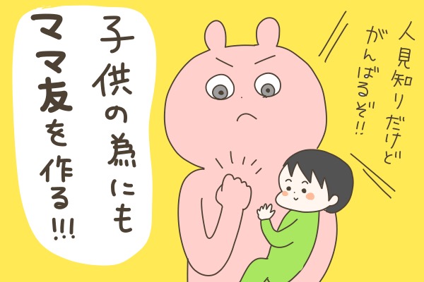 ママ友作るぞ 決意して子育て支援センターに行った話 産後太りこじらせ母日記 第33話 シティリビングweb