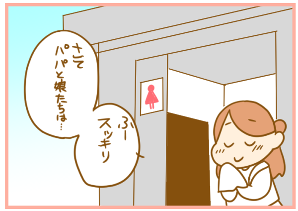 旅行中。子どもを夫に任せてトイレに行ったら