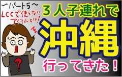 Lccでの座席の選び方 赤ちゃん連れはどこに座るのがベスト ズボラ母の三兄弟カオス日記 第15話 ウーマンエキサイト 1 2