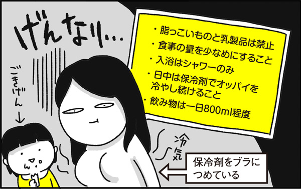 母乳を徐々に作られなくしていくため、助産師さんからの指導でいろいろな制限が課せられることになりました。