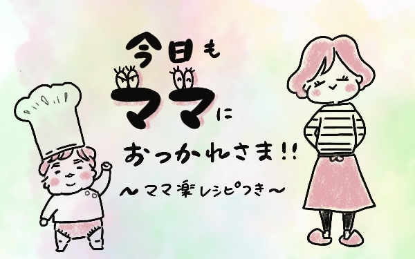 世の夫はもっと自信を持って欲しい 家にいるのといないのとでは 妻の安心度 は全然違う 今日もママにおつかれさま ママ楽レシピつき Vol 1 子供とお出かけ情報 いこーよ