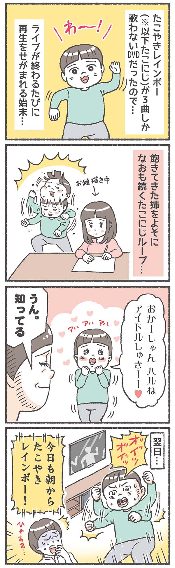 2歳の息子がアイドルオタクに！