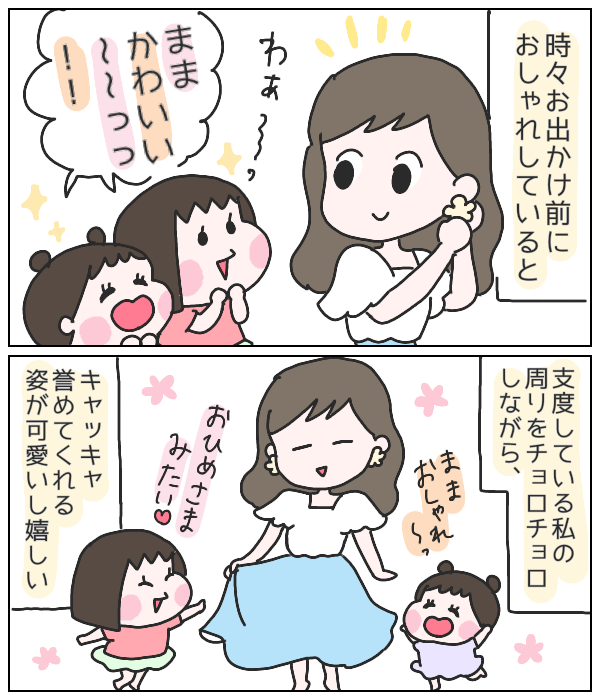 ママのおしゃれを大絶賛 女子力高めと思いきや気付いた かわいい の真実 ひなひよ育て 愛しの二重あご 第19話 子供とお出かけ情報 いこーよ