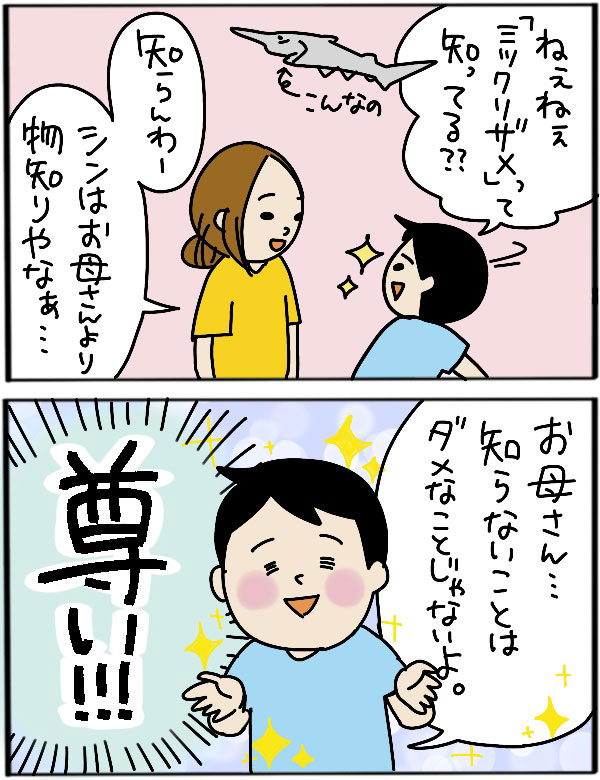 「シンはお母さんより物知りやなぁ」「お母さん…知らないことはダメなことじゃないよ」（尊い！）