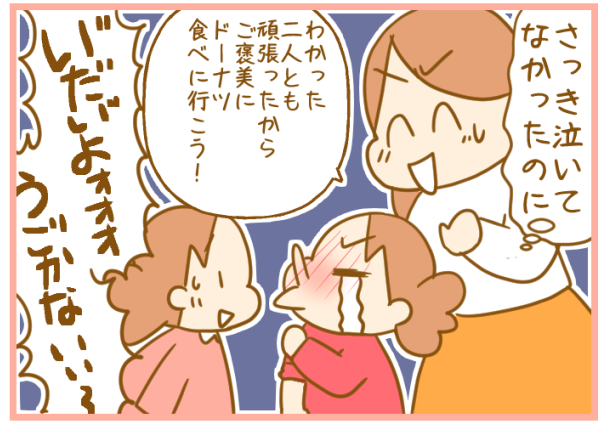 双子の痛みは、ご褒美で忘れる？