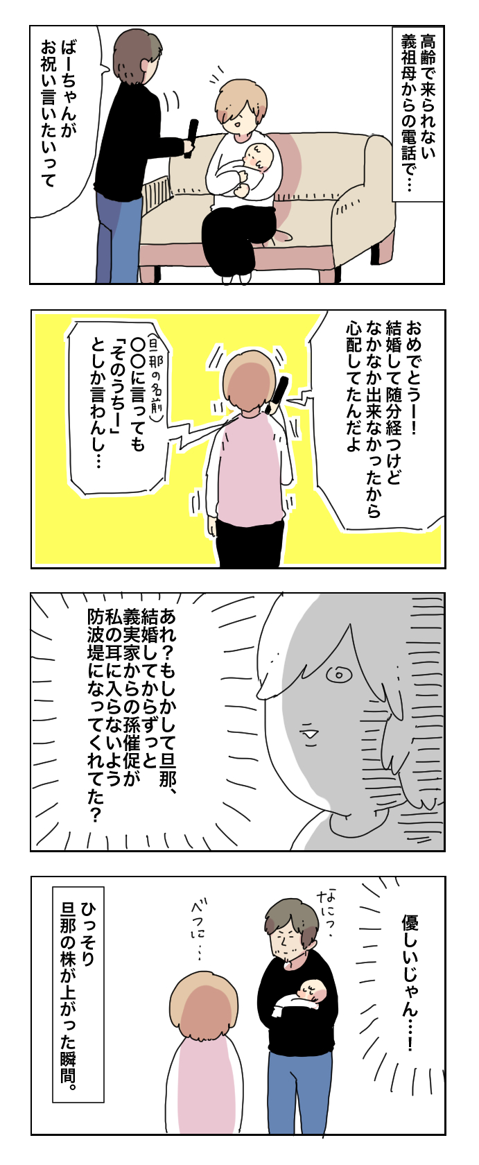 不妊治療は両親や義両親に話すべき わが家の場合 母で主婦で時々オタクの日々 第14話 記事詳細 Infoseekニュース