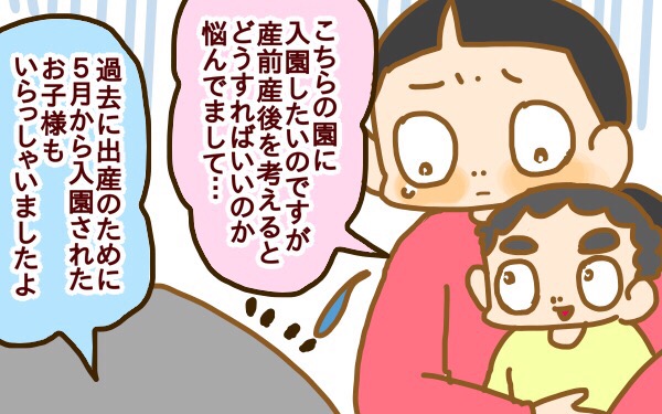 第1希望だった園に現状を話し相談してみたところ、「過去に出産のために5月から入園されたお子さんもいらっしゃいましたよ」とのこと！