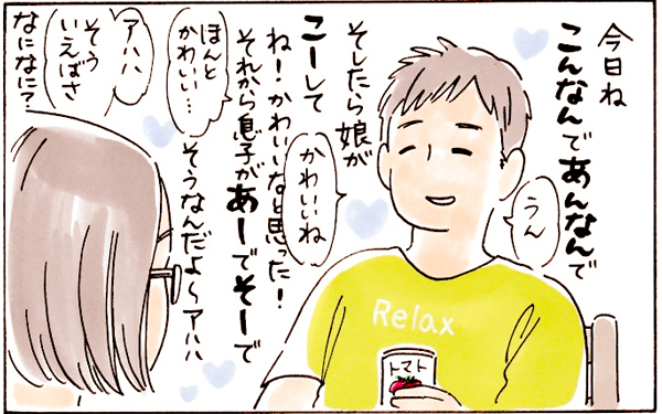 昼間一緒にいられない分、子どもの話を聞くことが好きな夫