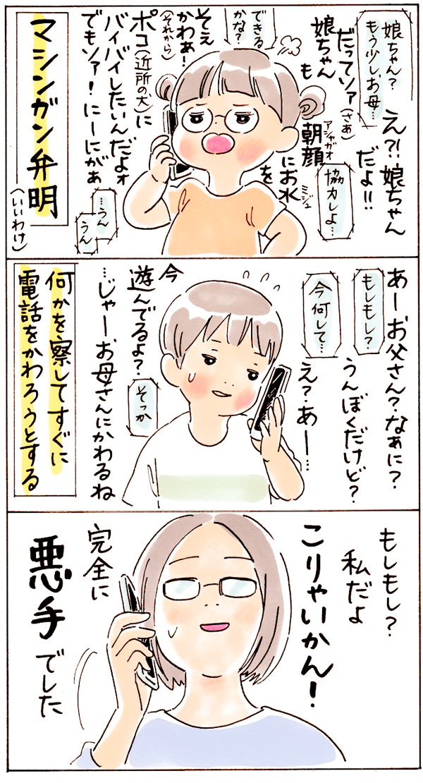 子どもたちが父親の電話にうんざり