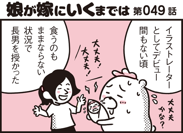 育児のストレスやママンの乳がん発覚 漫画と共に乗り越えたパパンと家族の日々 パパン奮闘記 娘が嫁にいくまでは 第49話 子供とお出かけ情報 いこーよ