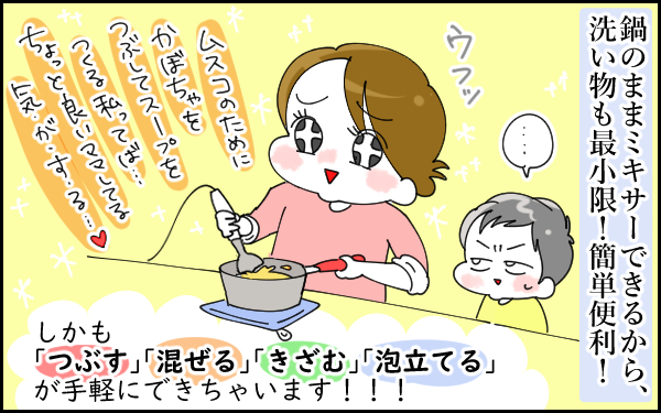 そして、離乳食作りに活躍したブレンダー！　洗い物も最小限！　簡単便利！