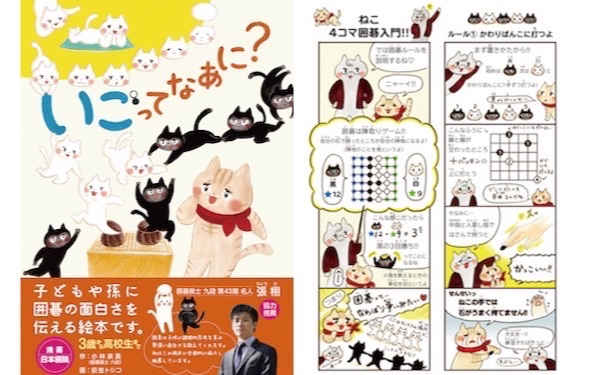 子どもの 考える力 を伸ばすには 絵本 いごってなあに の著者に聞く 親子で始める囲碁の魅力 シティリビングweb