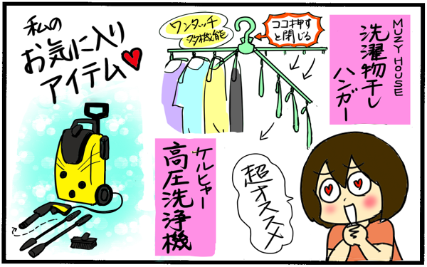 買ってよかった…! 家事がちょっと楽しくなるアイテムをご紹介【4人の子育て! 愉快なじゃがころ一家 Vol.46】|ウーマンエキサイトのアイキャッチ画像