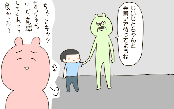 父も次男としっかり手をつないでくれたり、意識してくれている