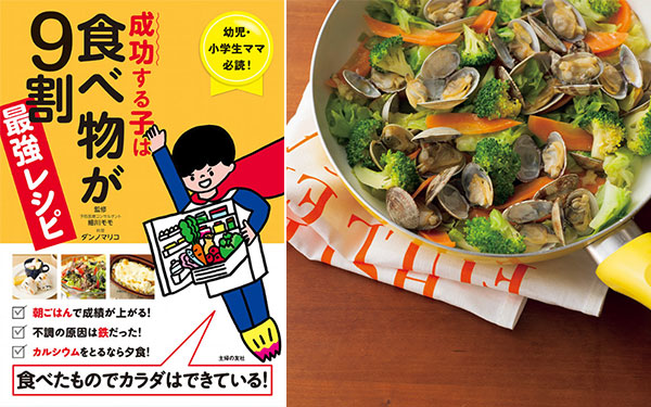 学力アップに朝食は必須!? 話題の書籍「成功する子は食べ物が9割 最強