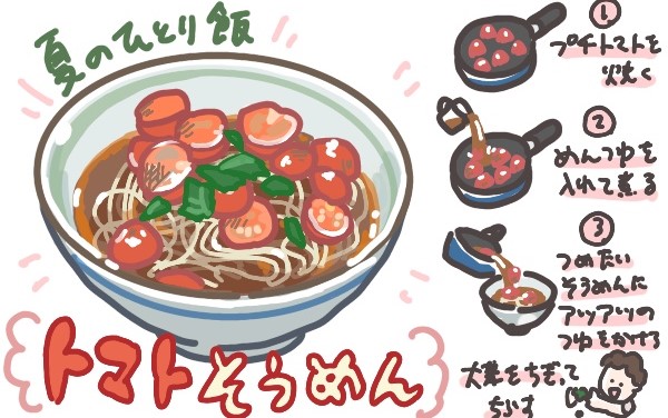 ズボラだけど野菜もとれちゃう トマトそうめん 食パインミー そんたんママときーちゃんの はじめてづくし 第11話 ウーマンエキサイト 2 2