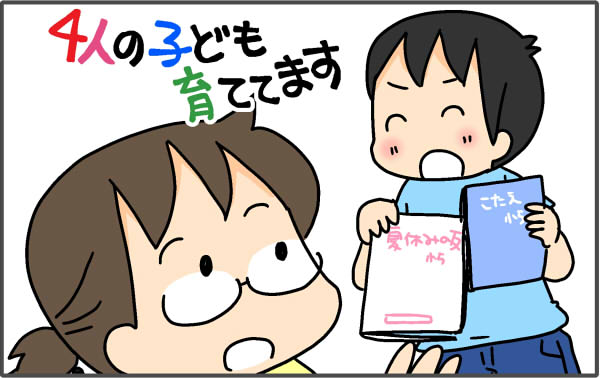 夏休みの宿題 終わらない だけじゃない 小学生ママが手を焼く意外な盲点とは 4人の子ども育ててます 第61話 ウーマンエキサイト 1 2