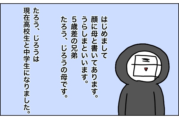 楽しい 面倒 私が経験してきたママ友付き合い エピソード1 うらしま家の日常 Vol 1 子供とお出かけ情報 いこーよ