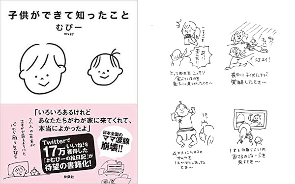 私が言葉にしたかったのは まさにこんな日常だった 涙腺崩壊の育児絵日記 子供ができて知ったこと ウーマンエキサイト 1 3