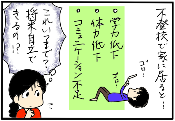 不登校のその先へ 子どもが自信を取り戻すために必要なこと 4人の子育て 愉快なじゃがころ一家 Vol 53 ウーマンエキサイト 1 2