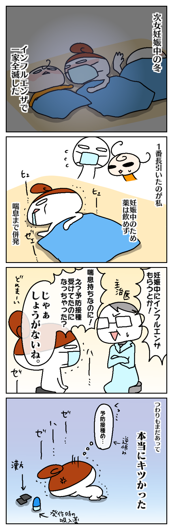 つわり 喘息 インフルエンザで絶不調に 家事育児をしてくれた夫には感謝しかないけれど ムスメちゃんとオコメちゃん 第39話 子供とお出かけ情報 いこーよ