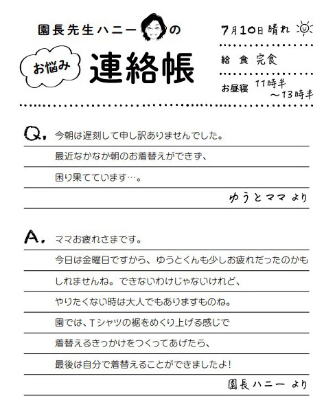 うちの子 保育園で何してる 保育士さんから見た 子どもたちの世界 に笑って泣いて癒される マピオンニュース