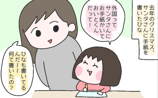 サンタさんへの質問を手紙に 母の心をキュンとさせる想定外の中身とは ひなひよ育て 愛しの二重あご 第37話 ウーマンエキサイト 1 2