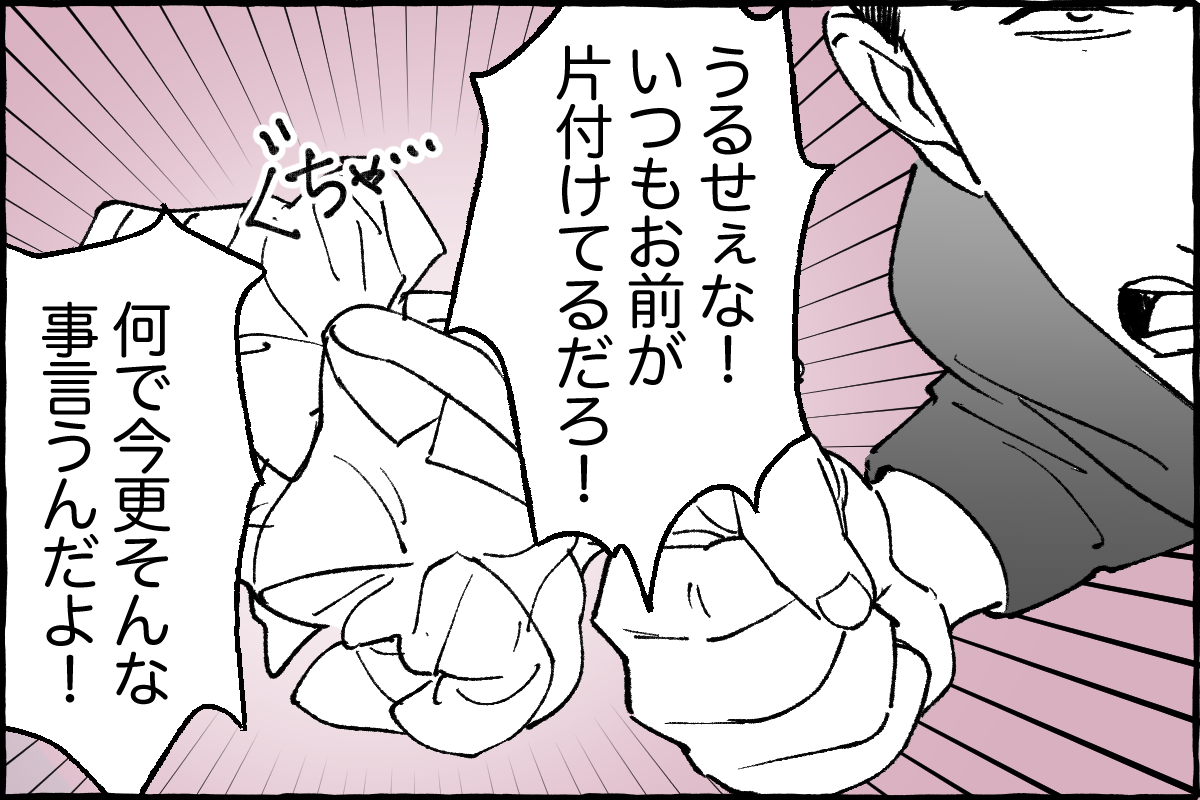 逆ギレからの無視 夫の攻撃に疲弊していく まさしの場合 モラハラ夫図鑑 Vol 2 ウーマンエキサイト 1 3