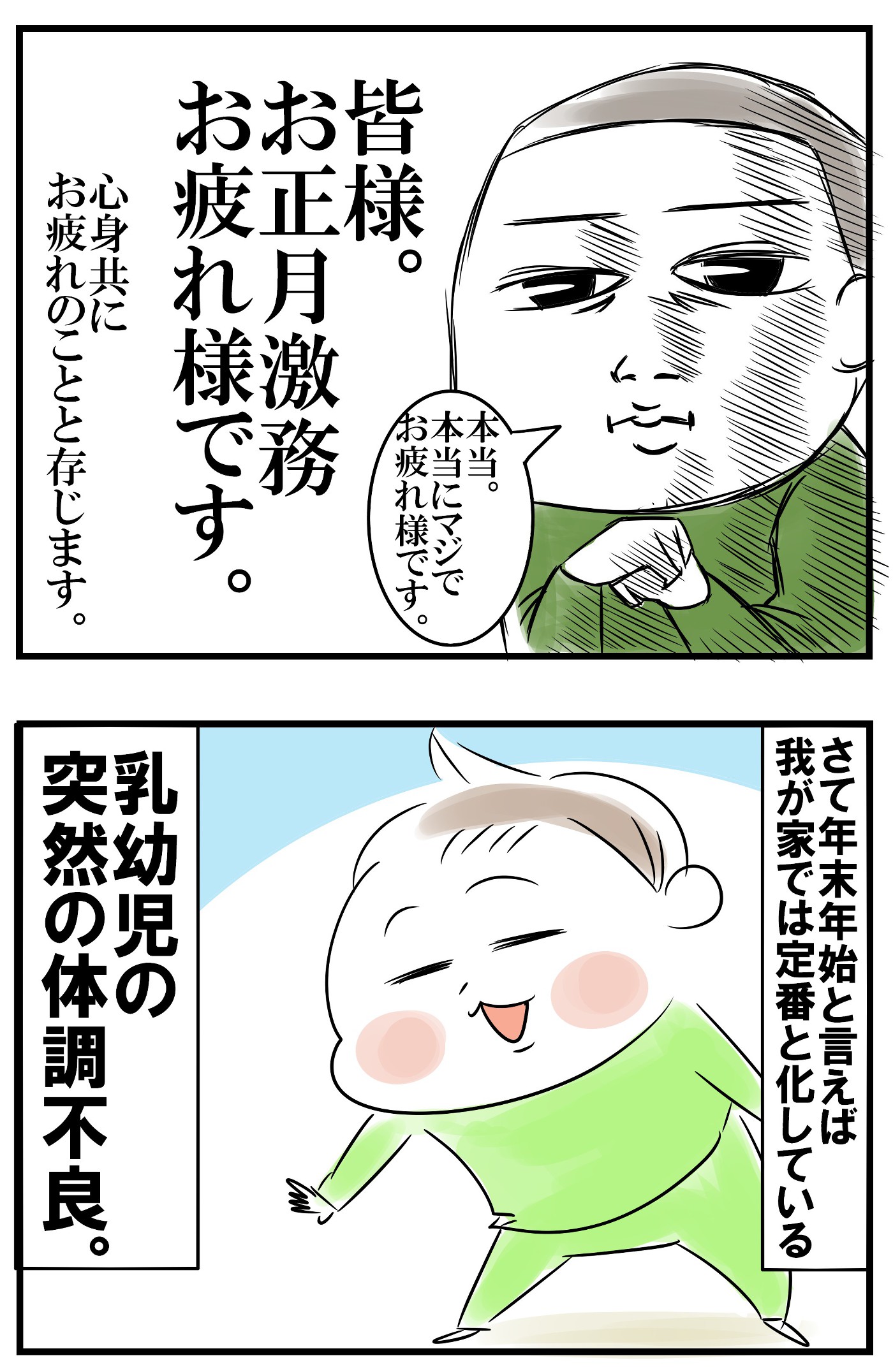 年末年始は毎年救急に駆け込む母 便秘と発熱の不思議な関係を発見 めまぐるしいけど愛おしい 空回り母ちゃんの日々 第150話 子供 とお出かけ情報 いこーよ