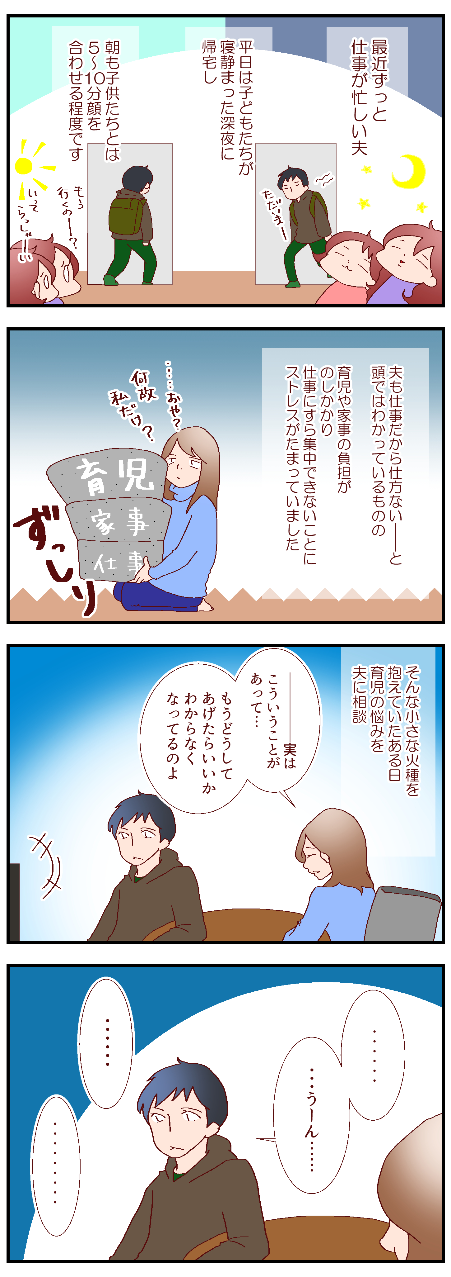 些細なことからすれ違い 夫婦喧嘩は突然に ふたりで乗り越えるために 1 良妻賢母になるまでは 第67話 子供とお出かけ情報 いこーよ