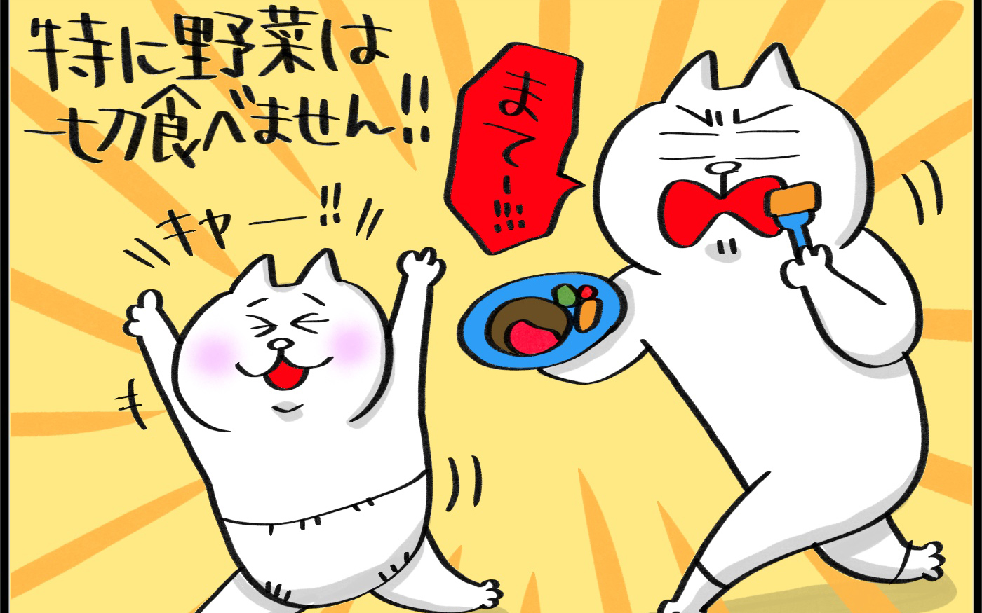 食べてくれない…超偏食息子に効いた作戦3つ