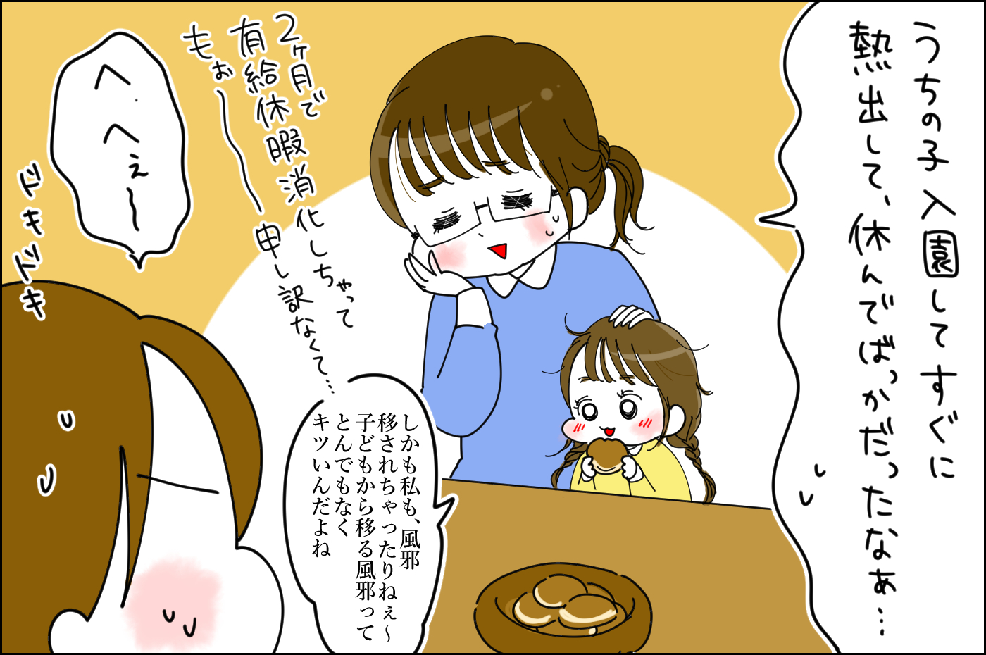 保育園入園の洗礼だった 感染症に苦しんだ息子の慣らし保育 息子愛が止まらない 第33話 子供とお出かけ情報 いこーよ