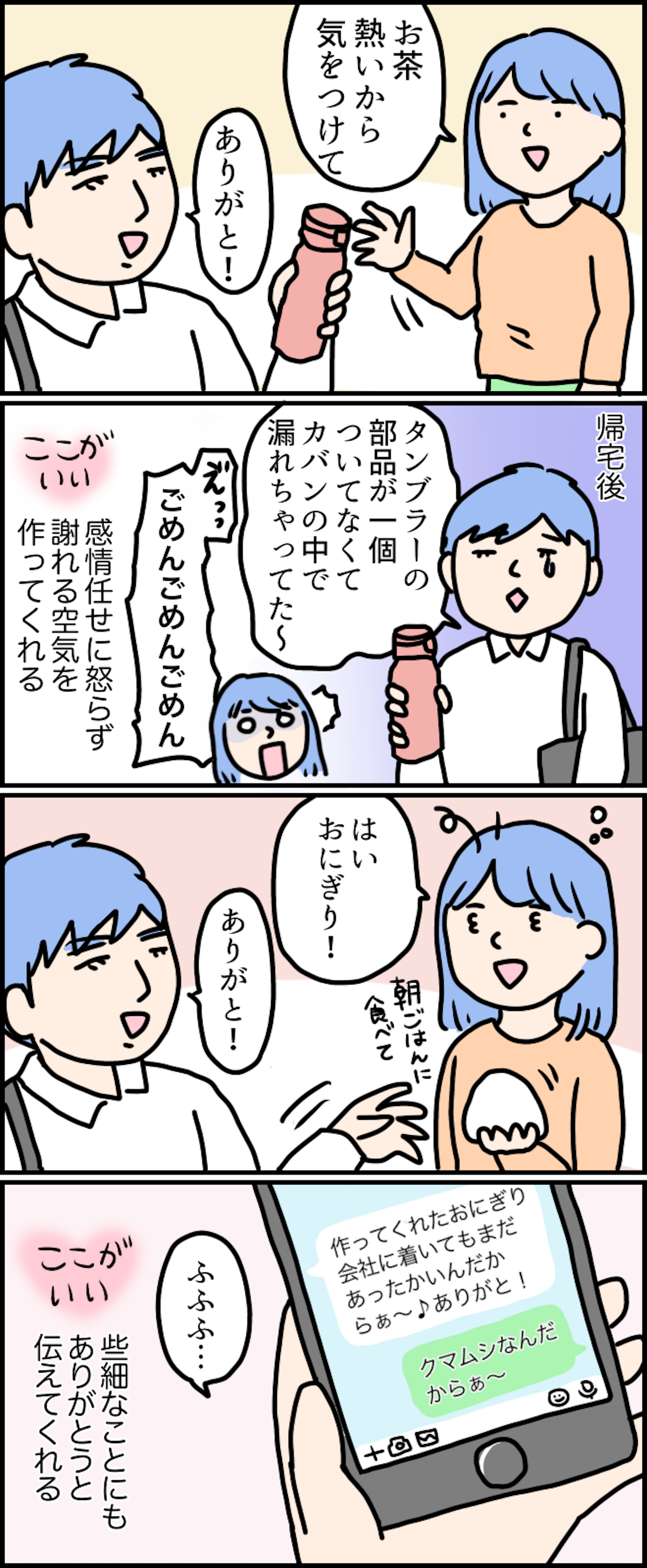 円満の秘訣は2つの言葉 モヤモヤしない夫婦生活 こしいみほの愉快な子育て 第19話 子供とお出かけ情報 いこーよ