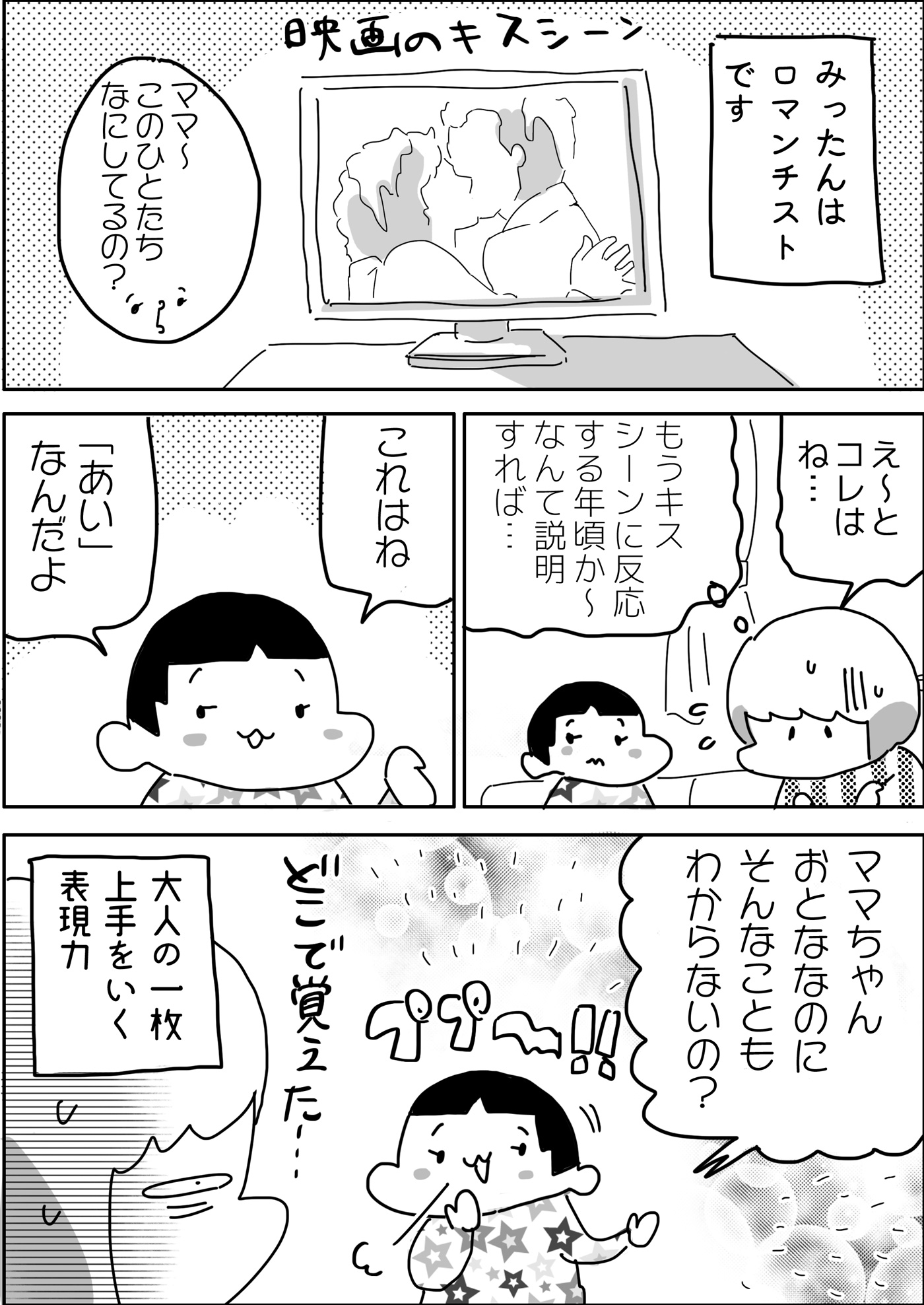 キスシーン どんぐり 大人にできない子どものロマンティック名言集 やっぱり家が好き おっとぅんとみったんと私 第33話 子供とお出かけ情報 いこーよ