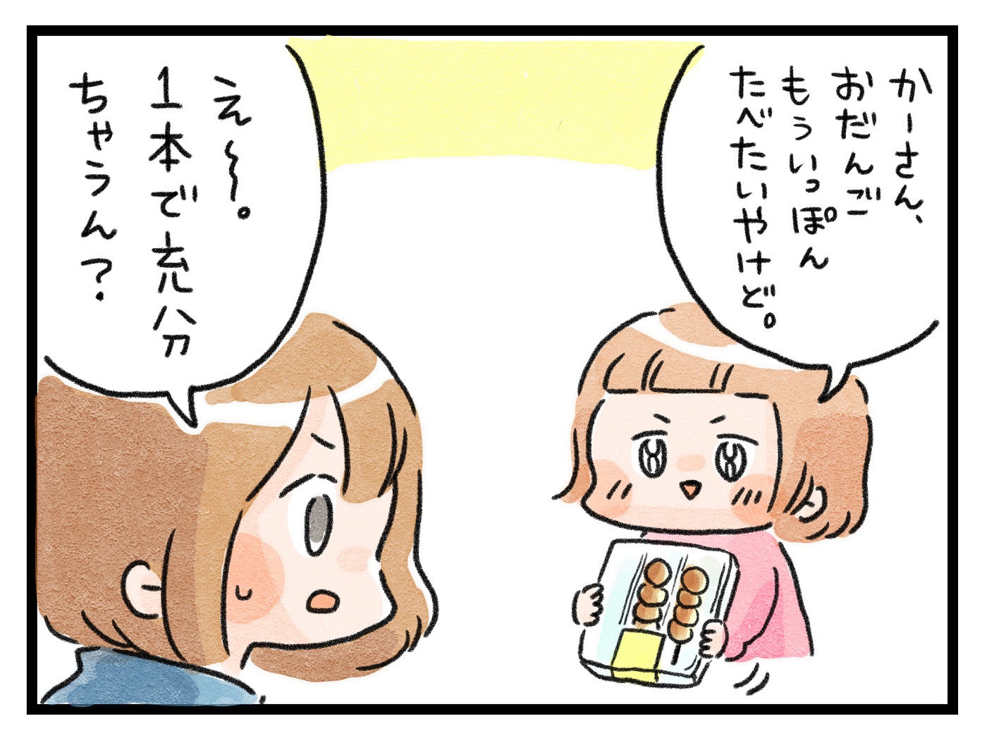 娘が都合良く言葉を使い分ける達人に 6歳児の ツンデレギャップ がすごい ズボラ母のゆるゆる育児 第37話 子供とお出かけ情報 いこーよ