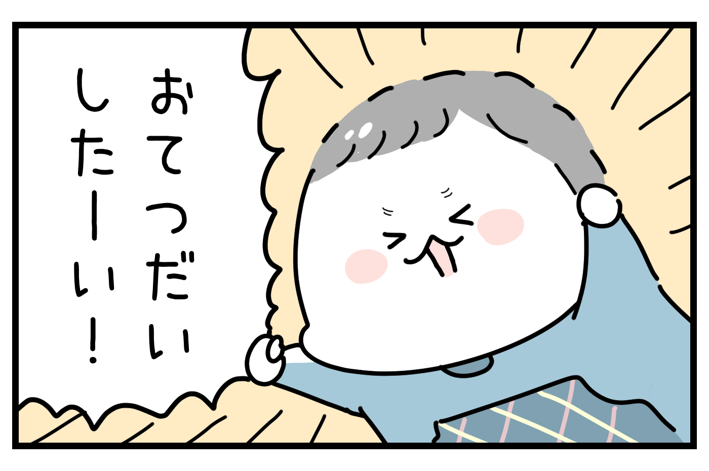 そんなこと言われたら泣いちゃう 子どもの言葉に感動した理由 おばバカ一代 第26話 子供とお出かけ情報 いこーよ